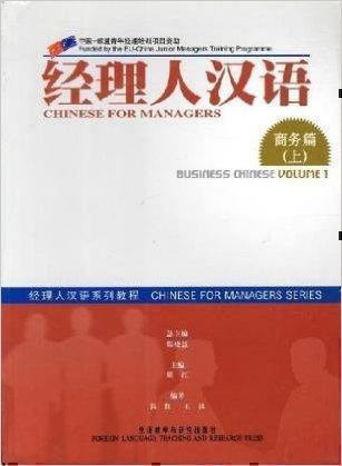 Chinese for Managers Vol. 1. Business Chinese