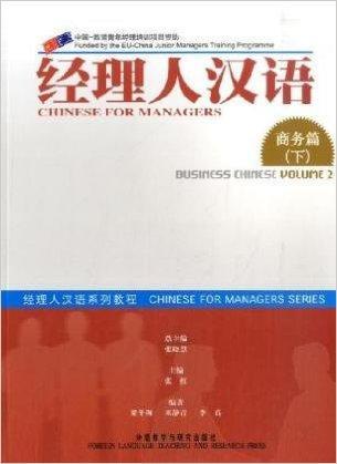 Chinese for Managers: business Chinese Vol. 2
