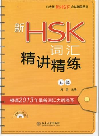 Lessico per l'esame HSK livello 5.