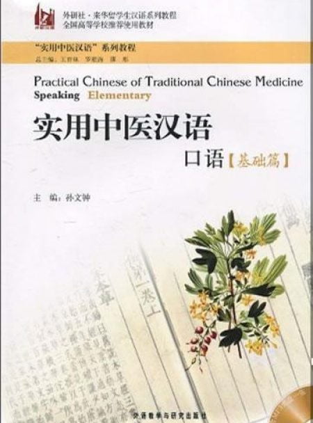 Practical Chinese of Traditional Chinese Medicine - Speaking Elementary
