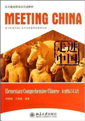 Meeting China Elementary Comprehensive Chinese