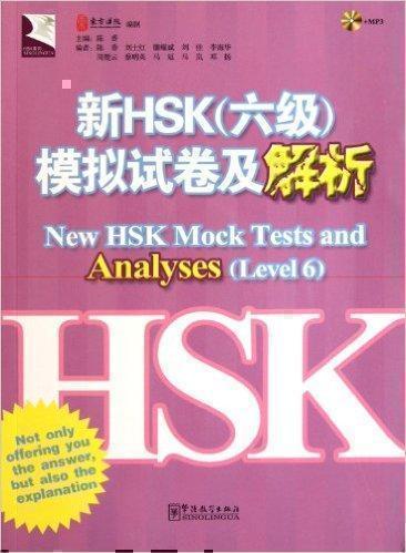 New HSK Mock Tests and Analyses (HSK 6)