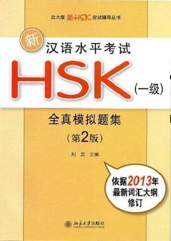 New HSK: Simulated Test Papers for Chinese Proficiency Test (HSK1)