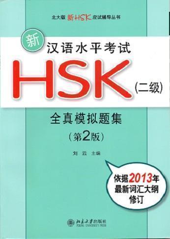 New HSK: Simulated Test Papers for Chinese Proficiency Test (HSK2)