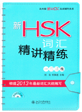 New HSK Vocabulary. HSK1, HSK2, HSK3