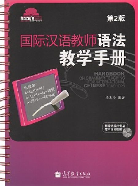 Handbook on Chinese Grammar Teaching for International Chinese Teachers