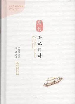 Classical Travel Sketches of the Tang Dynasty