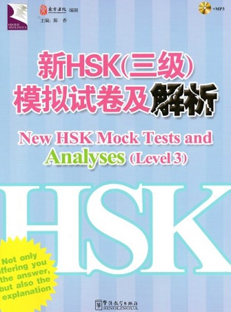 New HSK Mock Tests and Analyses (HSK3)