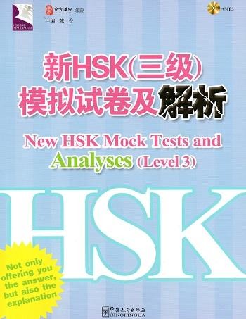 New HSK Mock Tests and Analyses (HSK3)