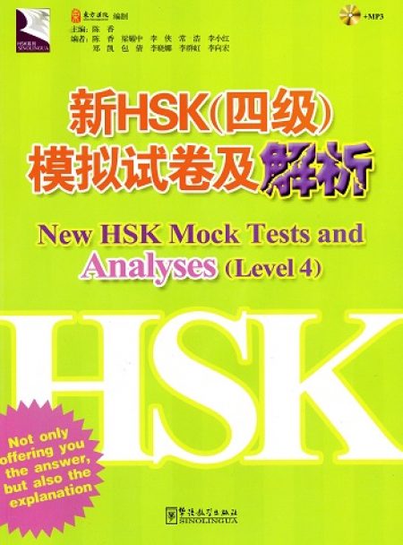 New HSK Mock Tests and Analyses (HSK4)