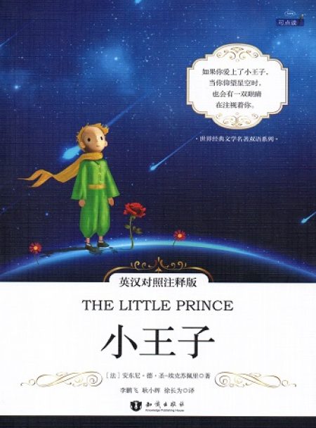 Il piccolo principe in cinese