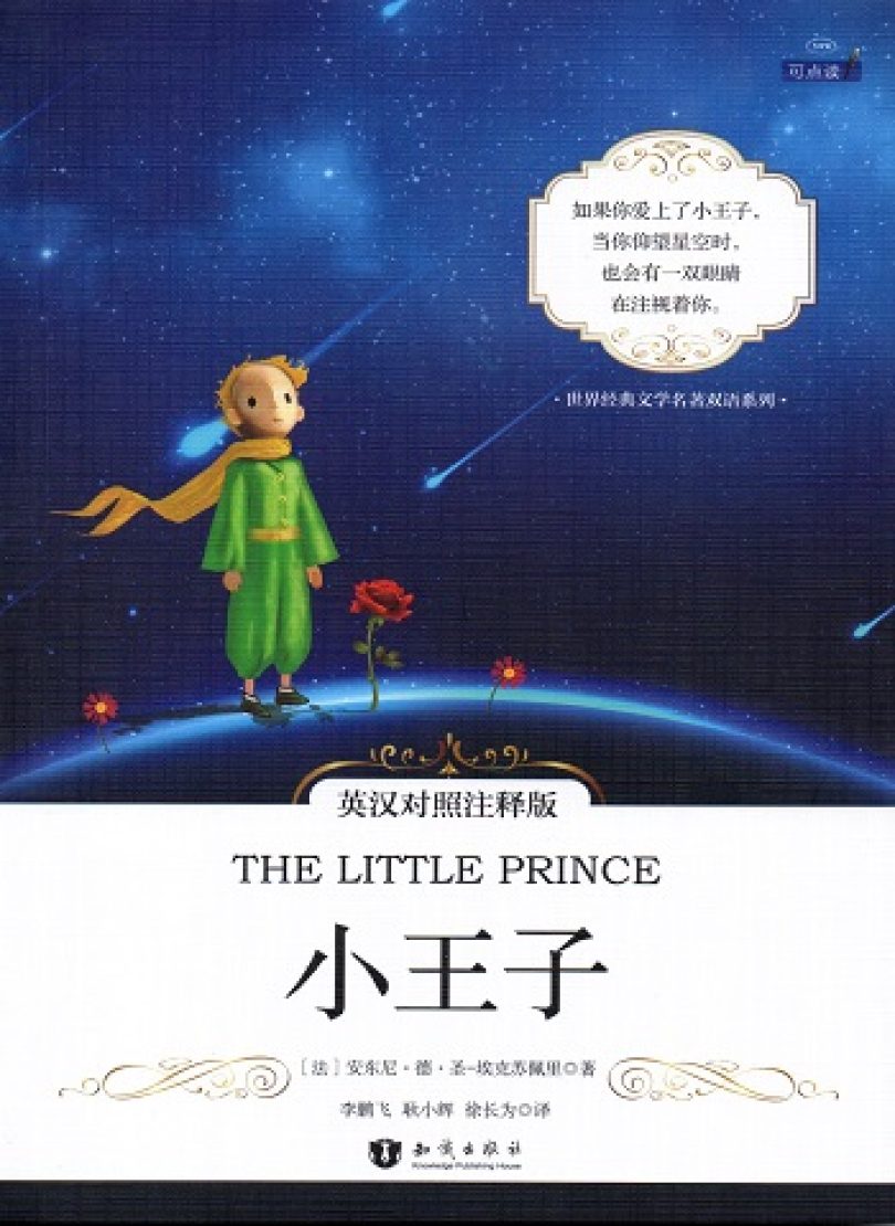 Il piccolo principe in cinese