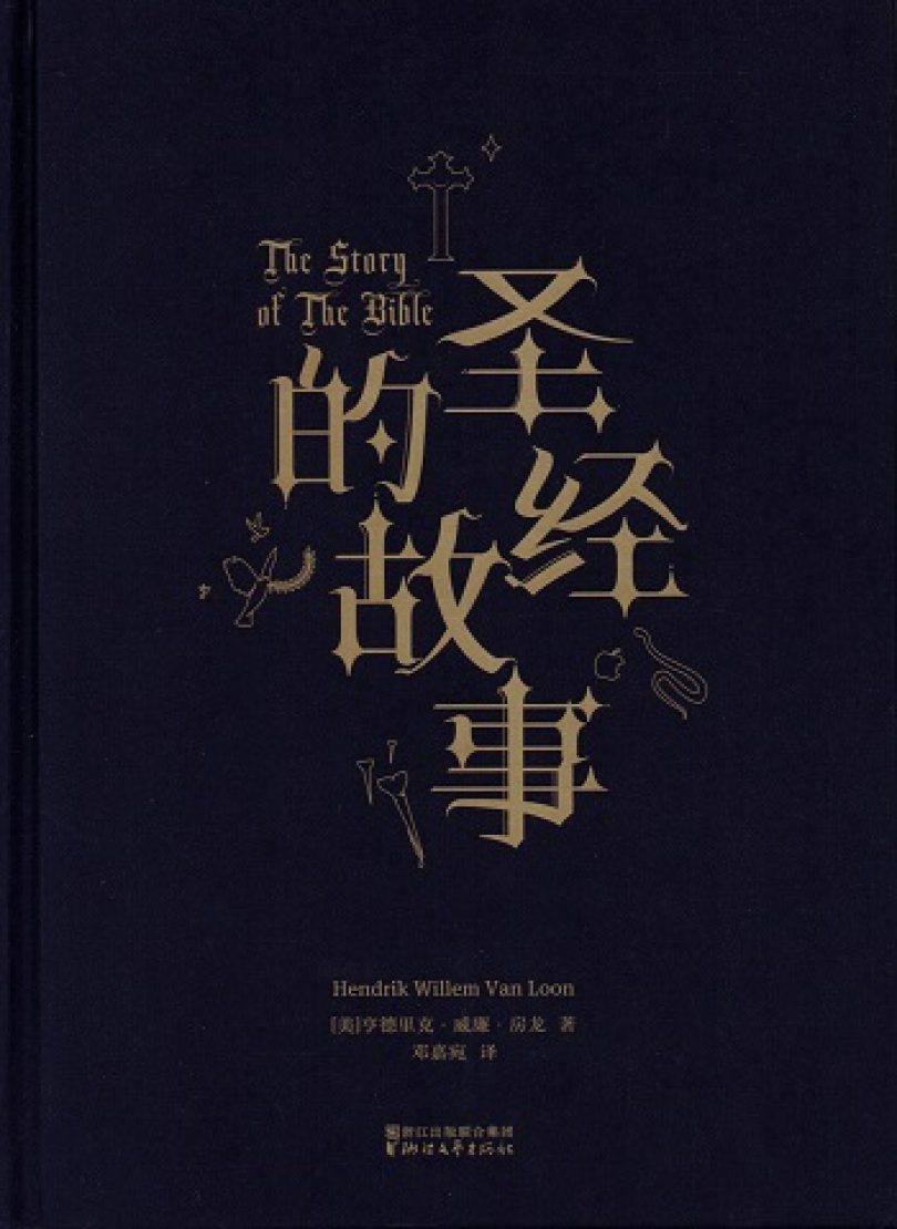 La storia della Bibbia in cinese