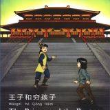 Mandarin Companion. The Prince and the Pauper