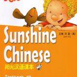 Sunshine Chinese 1B. Il cinese per i bambini.