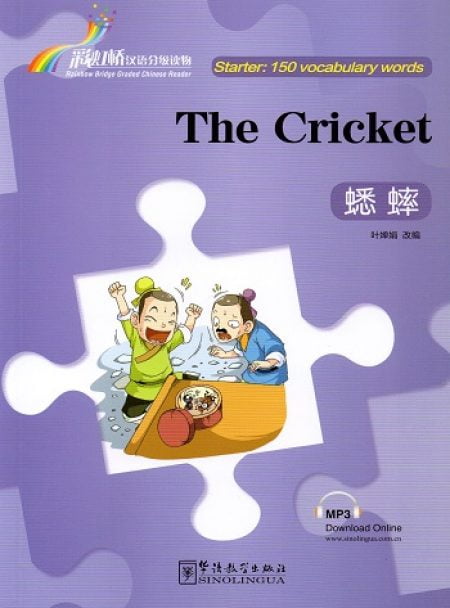 The Cricket. 蟋蟀