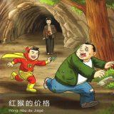 红猴的价格. Mandarin Companion