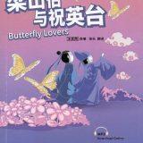 Butterfly Lovers. 梁山伯与祝英台