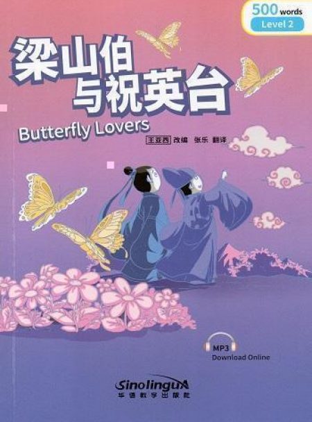 Butterfly Lovers. 梁山伯与祝英台