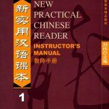 New Practical Chinese Reader 1 Instructor's Manual