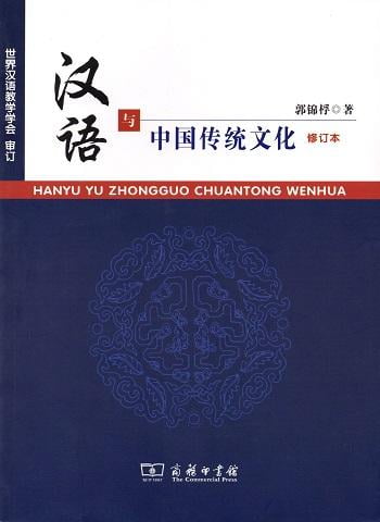 Chinese Language and Chinese Traditional Culture