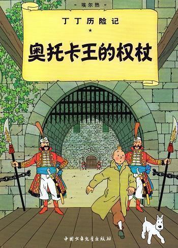 Le avventure di Tintin in cinese