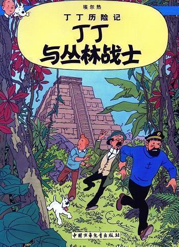 Le avventure di Tintin in cinese