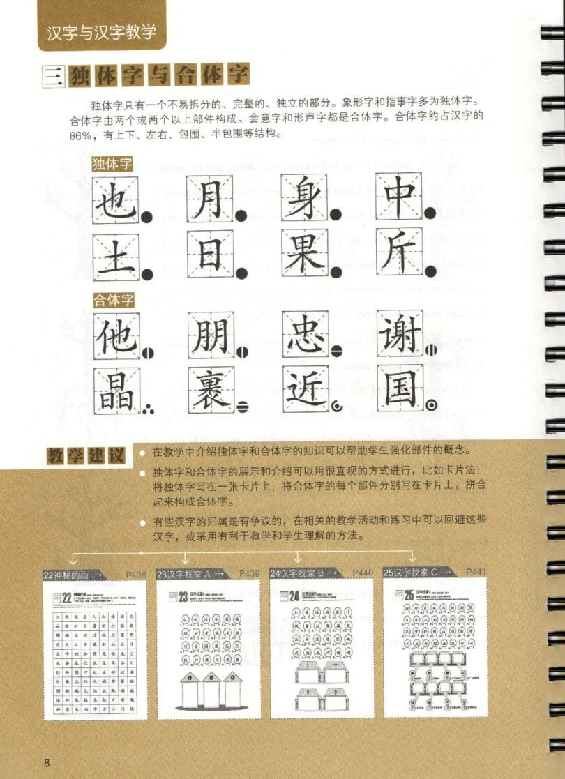 Handbook on Characters Teaching for International Chinese Teachers - 国际汉语教师汉字教学手册