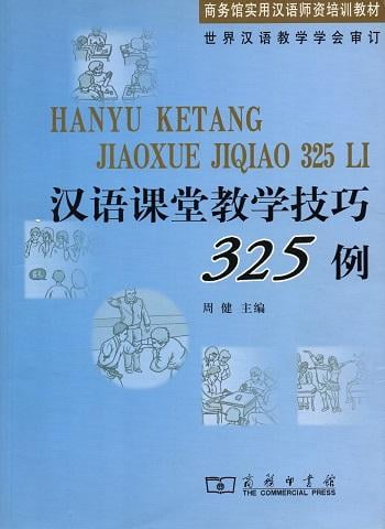 汉语课堂教学325 例 325 Cases of Chinese Classroom Teaching Techniques