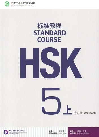HSK 5A Standard Course Workbook