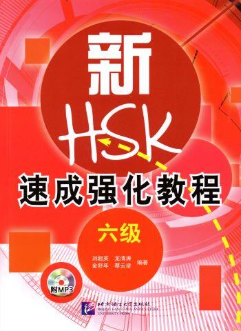 A Short Intensive Course of New HSK 6