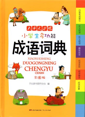 Dizionario dei proverbi cinesi per bambini