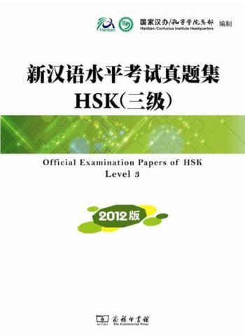 Raccolta di prove d'esame ufficiali del test HSK1, con chiavi dei quesiti e CD. Official Examination Papers of HSK3