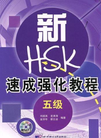 A Short Intensive Course of New HSK 5