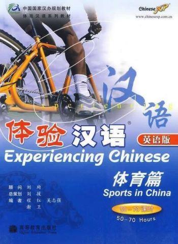 Experiencing Chinese - Sports in China