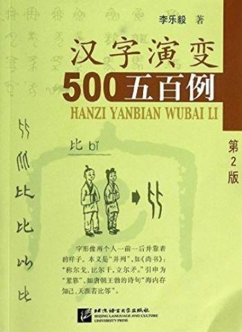 racing the Roots of Chinese Characters 500 Cases Vol. 1