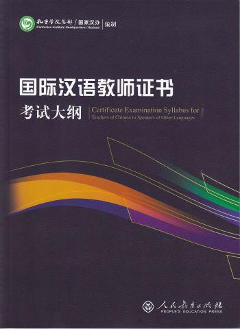 Certificate Examination Syllabus for Teachers of Chinese to Speakers of Other Languages