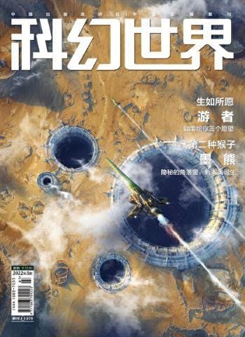 Science Fiction Magazine March 2022