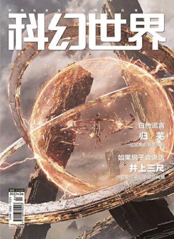 Science Fiction Magazine February 2022
