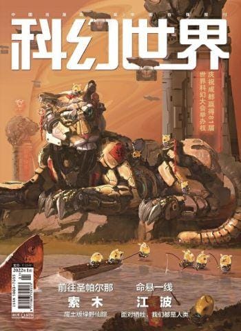 Science Fiction Magazine January 2022