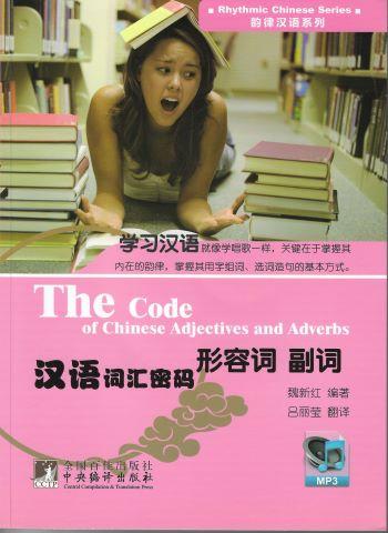 The Code of Chinese Adjectives and Adverbs