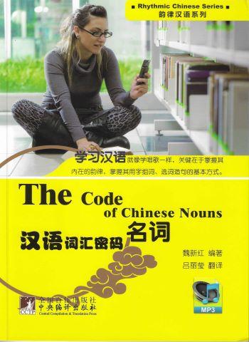 The Code of Chinese Nouns