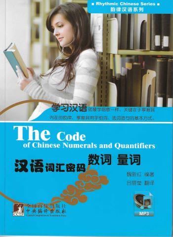 The Code of Chinese Numerals and Quantifiers