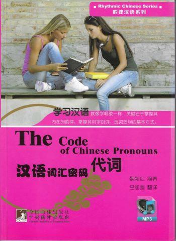 The Code of Chinese Pronouns