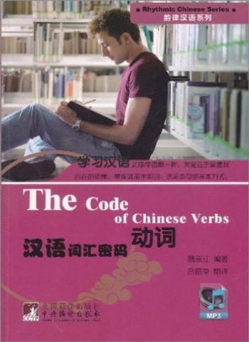 The Code of Chinese Verbs