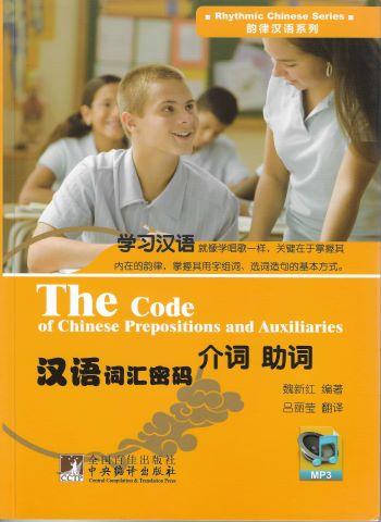 The Code of Chinese Prepositions and Auxiliaries