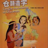 Cangjie, the Inventor of Characters