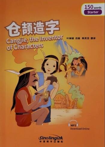 Cangjie, the Inventor of Characters