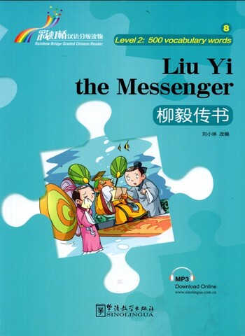Liu Yi the Messenger