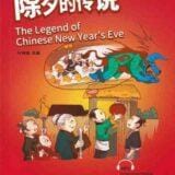 The Legend of Chinese New Year's Eve